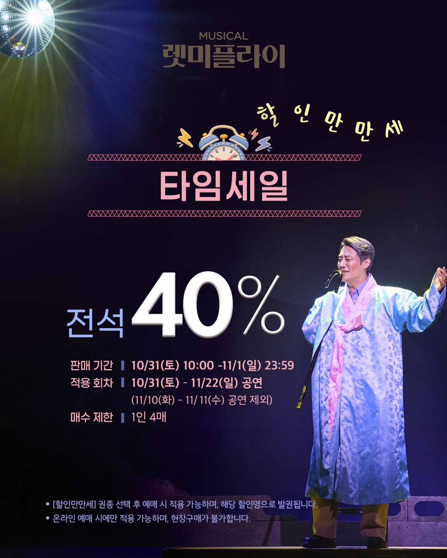 뮤지컬 〈렛미플라이〉 공연정보 이미지 7