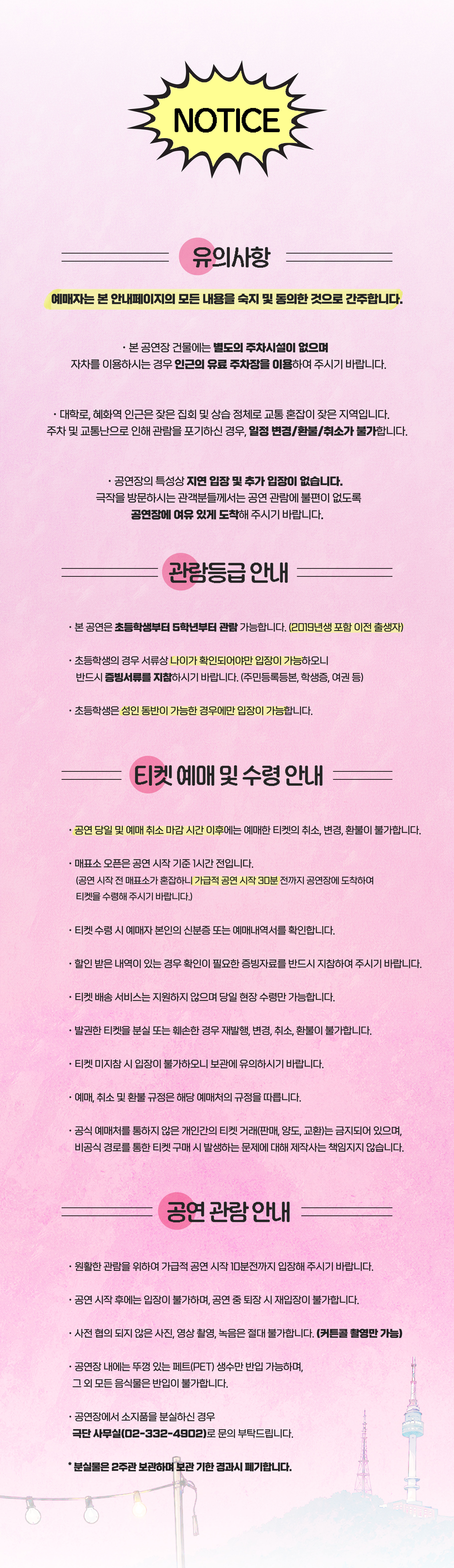 뮤직드라마 〈망원동 브라더스〉 (비지정석)