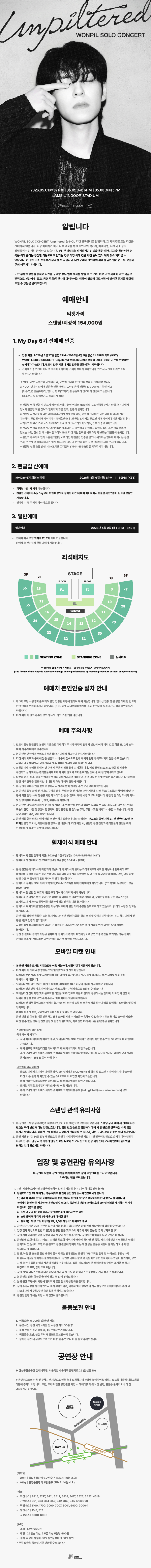WONPIL SOLO CONCERT ‘Unpiltered’