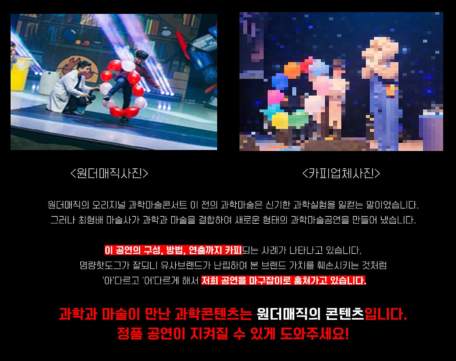 오리지널 과학마술콘서트 시즌1 (포천)