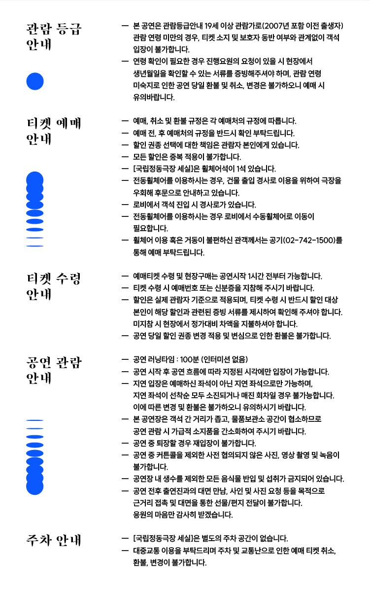 창작ing 뮤지컬 〈돌쇠전〉
