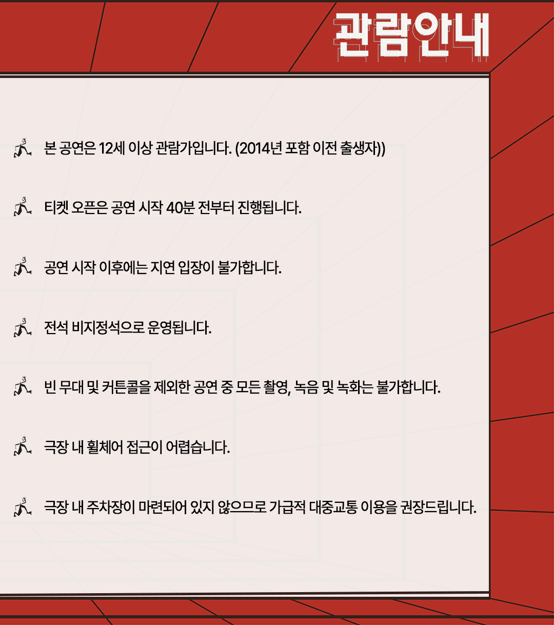 2026 극장전 - 뮤지컬 〈이모션 코드〉