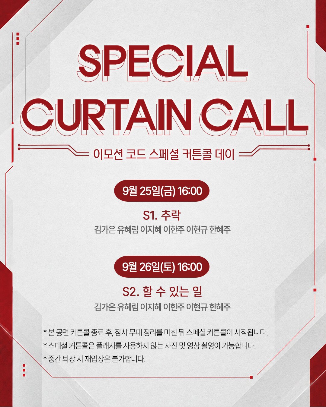 2026 극장전 - 뮤지컬 〈이모션 코드〉