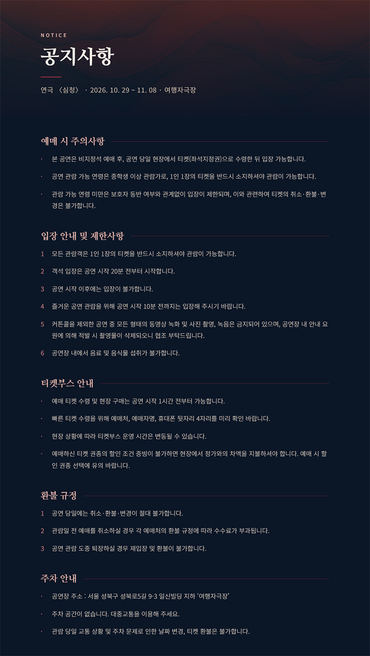 연극 〈심청〉