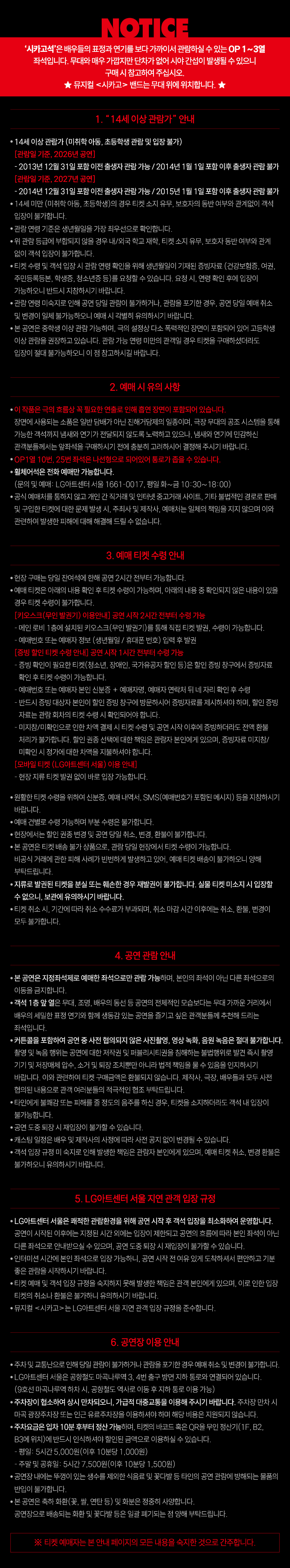뮤지컬 〈시카고〉 공연정보 이미지 1
