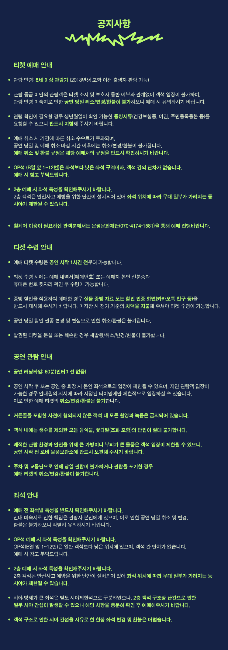 앰비규어스댄스컴퍼니 〈더 벨트(The Belt)〉_2026 EEBF