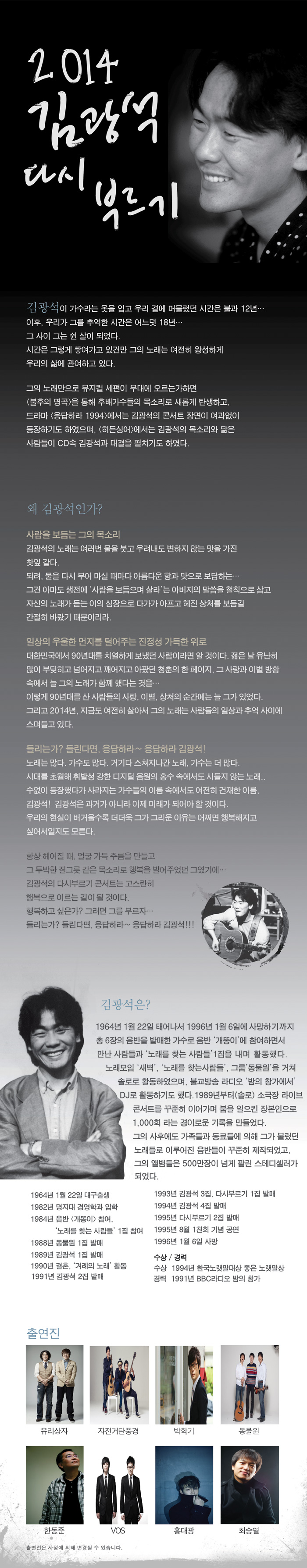 2014 김광석 다시부르기 - 대전 :: 플레이 토브! :: PLAY TOV 2014 김광석 다시부르기 - 대전 :: 플레이 토브! :: Play Tov
