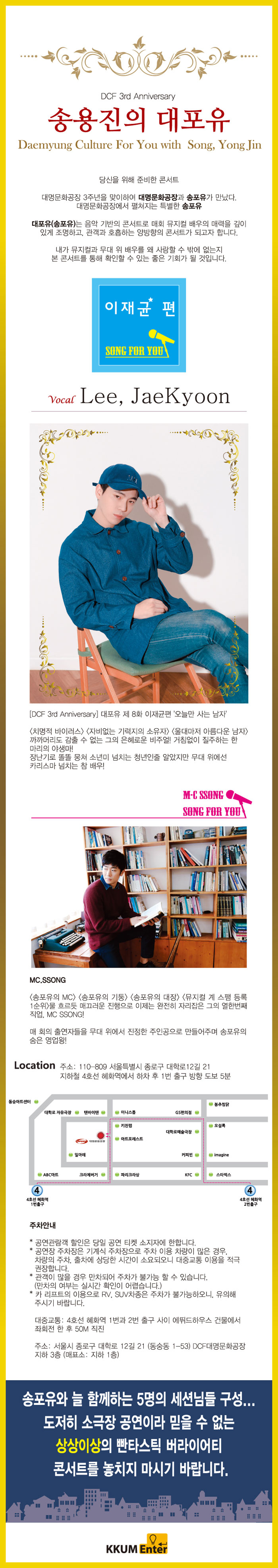 [DCF 3rd Anniversary]8th Daemyung Culture For You with Song, Yong Jin