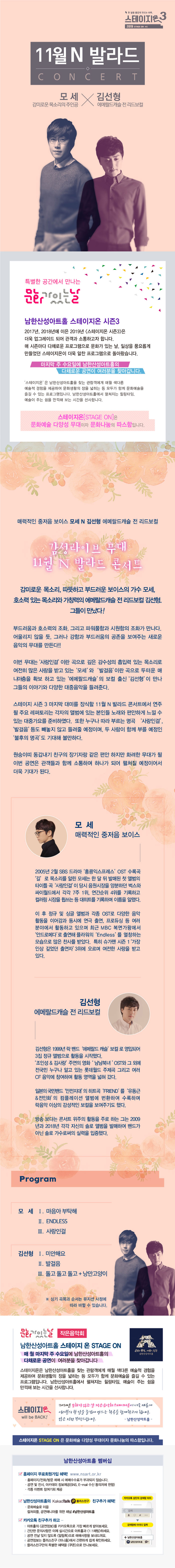 스테이지온 ＃6. 〈11월 N 발라드 콘서트〉- 경기 광주 | NOL 티켓