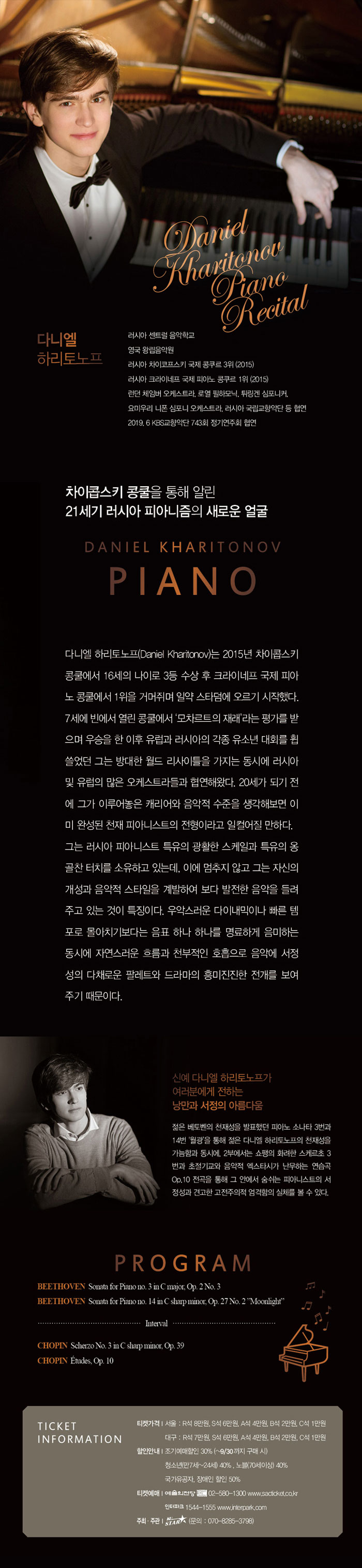 다니엘 하리토노프 피아노 리사이틀 - 대구 | NOL 티켓