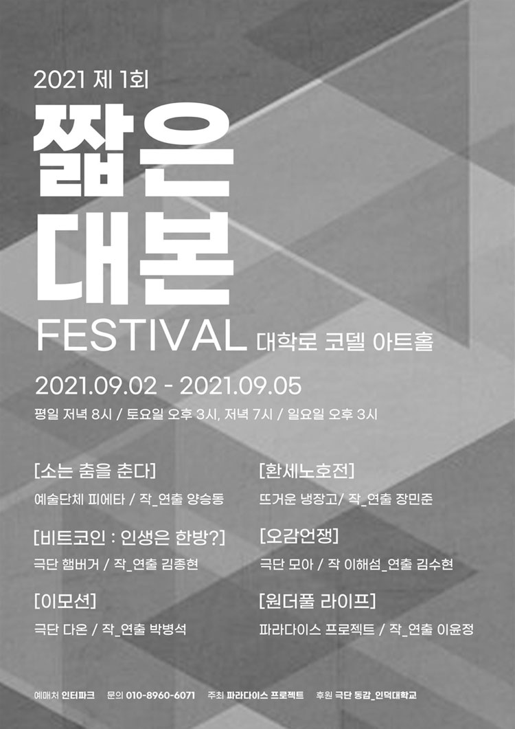 제1회 짧은 대본 페스티벌 | NOL 티켓