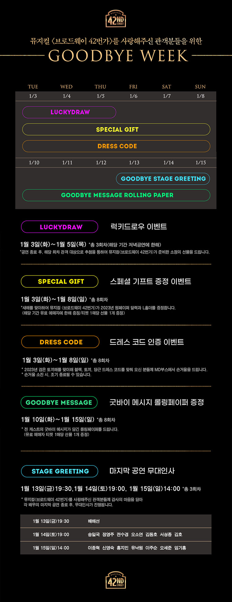 뮤지컬 〈브로드웨이 42번가〉 | NOL 티켓