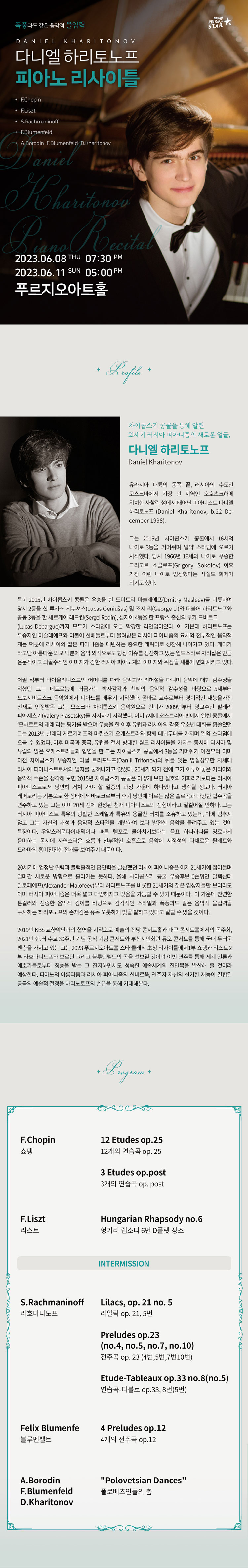 다니엘 하리토노프 피아노 리사이틀 | NOL 티켓