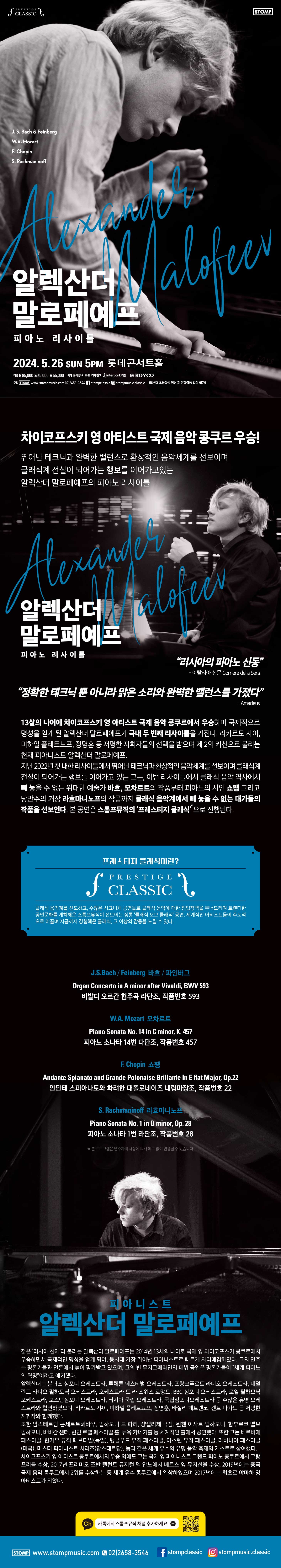 알렉산더 말로페예프 피아노 리사이틀 | NOL 티켓