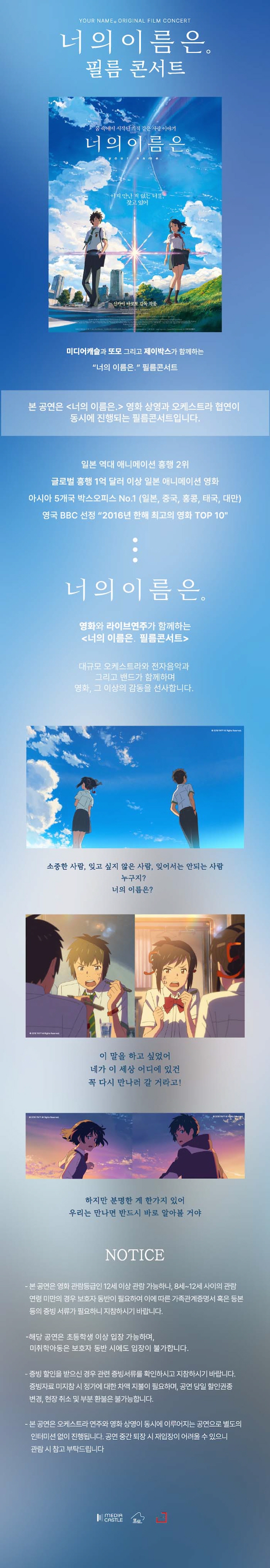 너의 이름은. 공식 필름콘서트 _ 서울 앙코르 | NOL 티켓