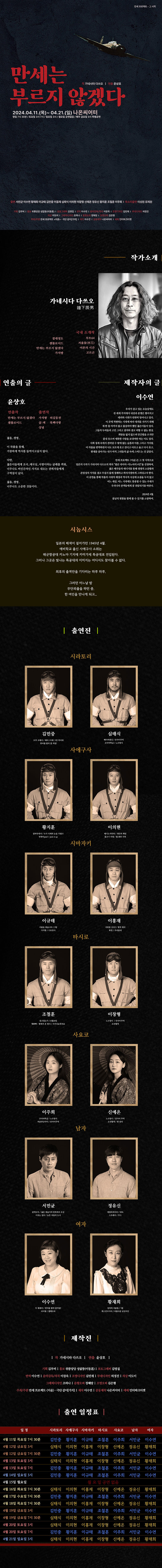 만세는 부르지 않겠다 | NOL 티켓, image size:750x7240