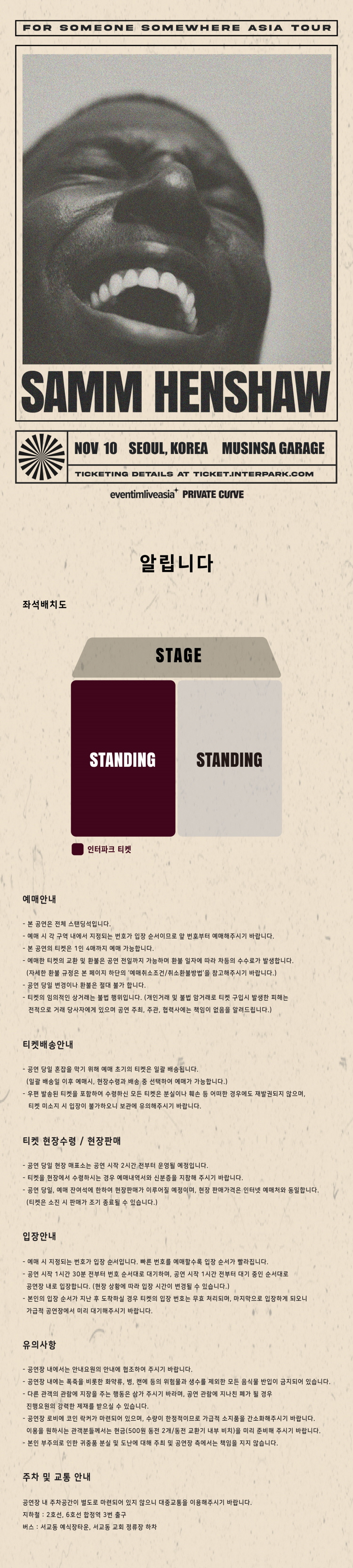 샘 헨쇼 내한공연 Samm Henshaw LIVE IN SEOUL | NOL 티켓