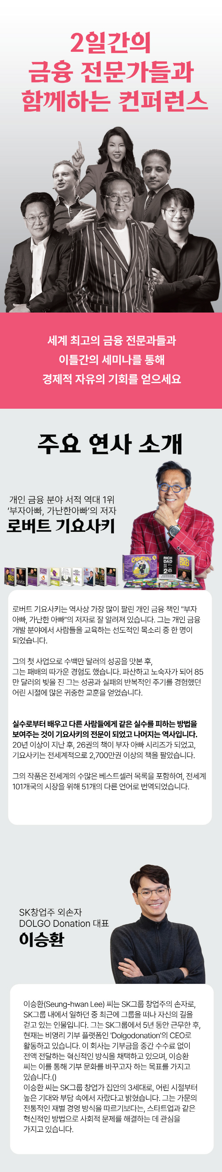 부자아빠 가난한 아빠 로버트 기요사키 컨퍼런스 - 인천 | NOL 티켓