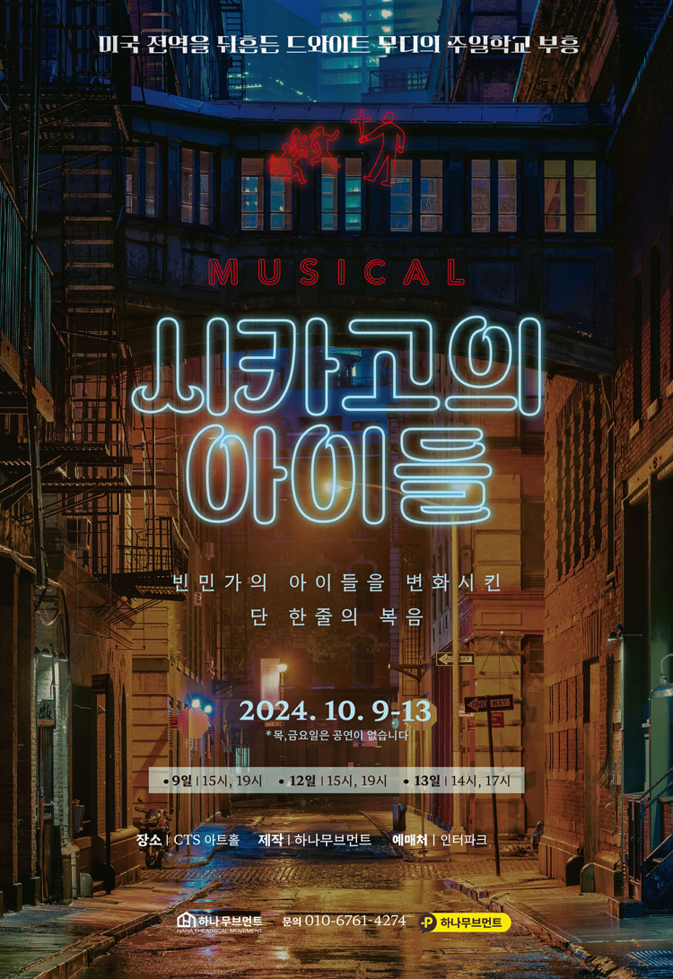 시카고의 아이들 | NOL 티켓, image size:750x1091