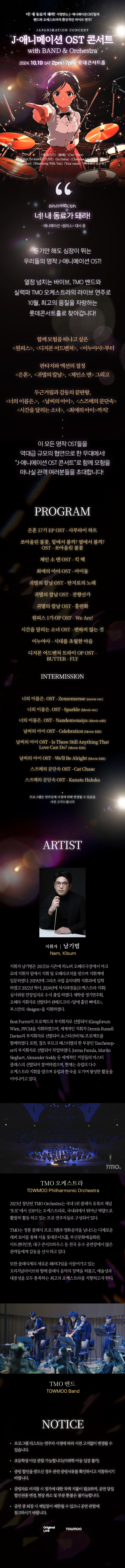 J-애니메이션 OST 콘서트 D-14 ✨ 특별 게스트 공개! J-POP \u0026 애니메이션 OST 커버로 15만 유튜브 구독자를 사로잡은  '도비비'! 강렬한 표현력과 독보적인 음색으로 “J-애니메이션 OST 콘서트” 무대에 함께합니다🔥 이번 무대에서만 만날 수 있는, image size:750x9400