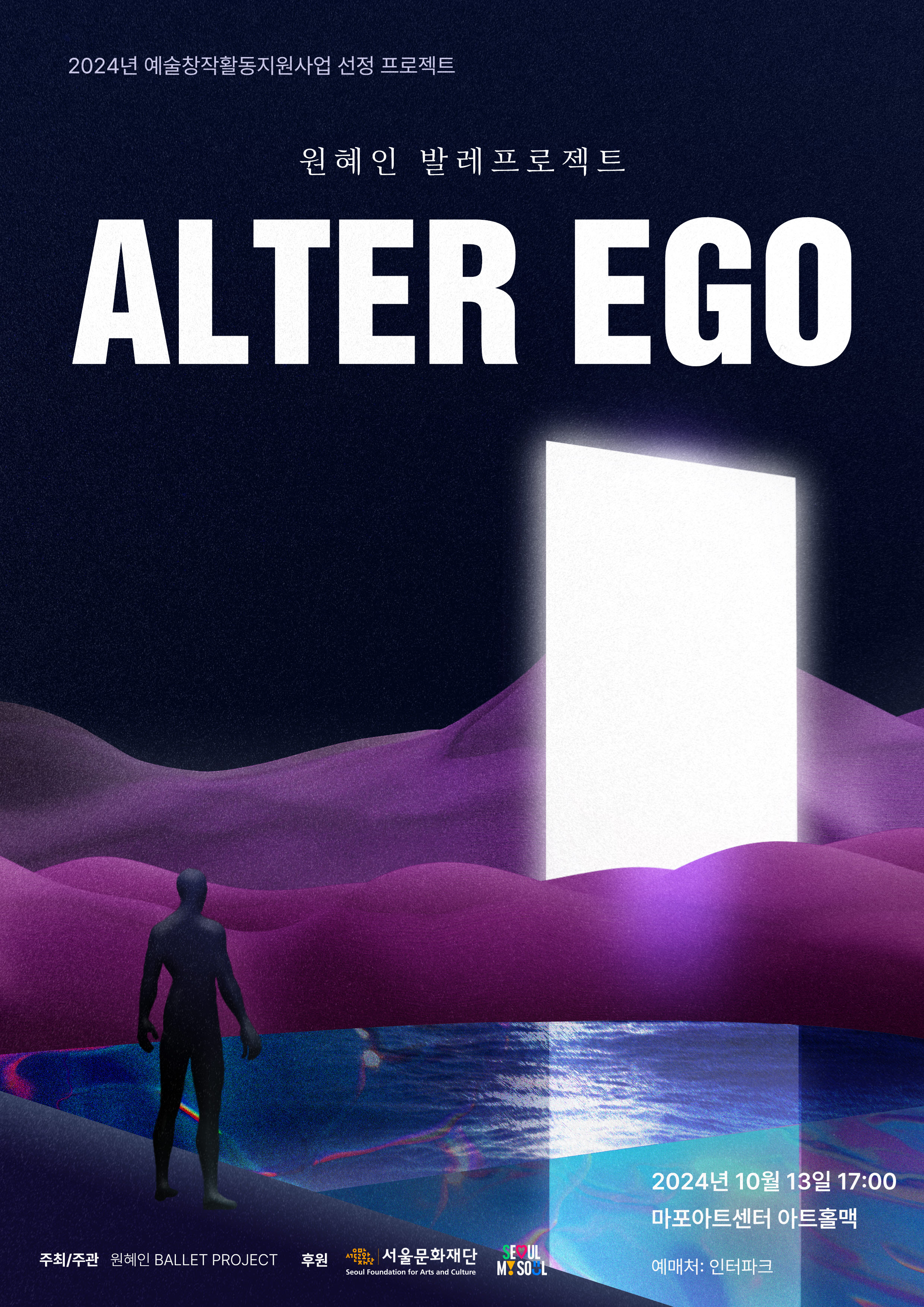 원혜인 발레프로젝트 ALTER EGO | NOL 티켓, image size:2480x3508