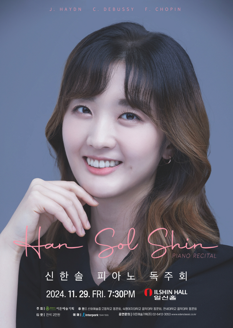 신한솔 피아노 독주회 | NOL 티켓