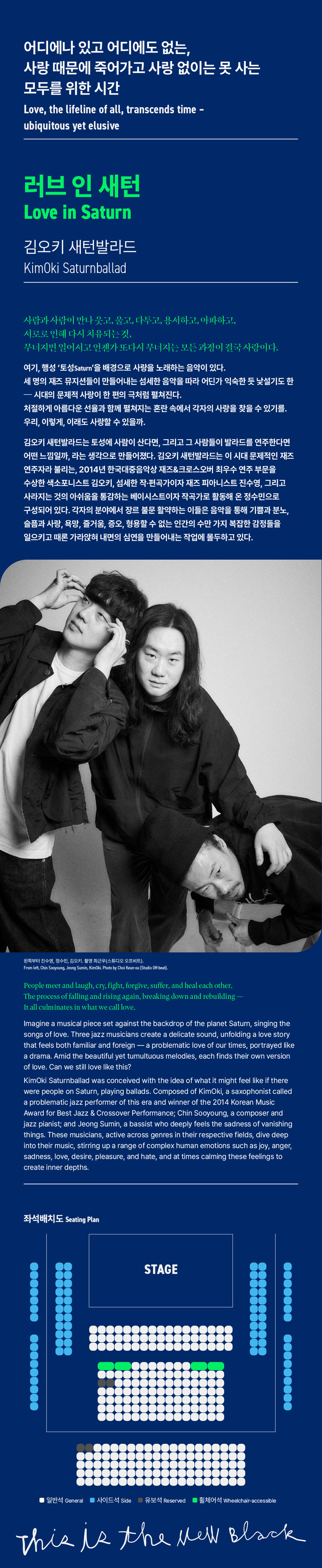 김오키 새턴발라드 〈러브 인 새턴〉 _싱크넥스트24 | NOL 티켓