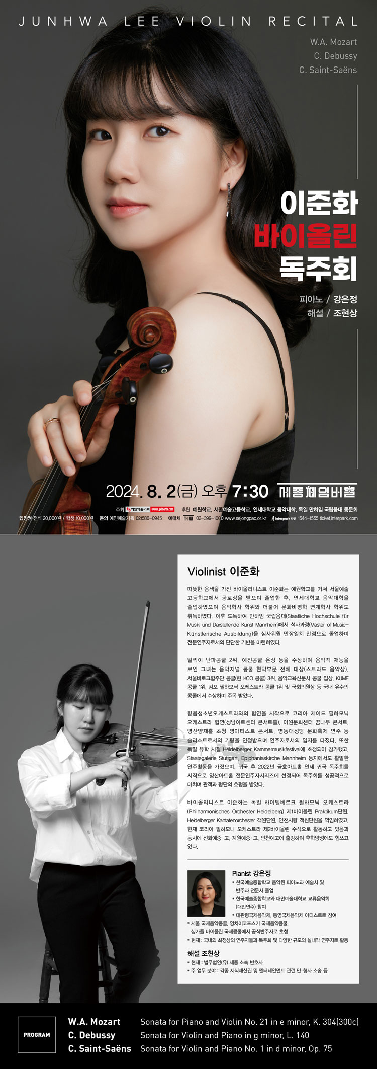 2024년 8월의 바이올린 연주회 모음 - 바이올린 마이너 갤러리