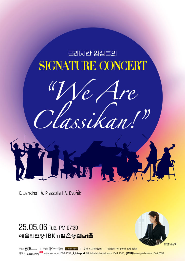클래시칸 앙상블의 시그니처 콘서트 | NOL 티켓