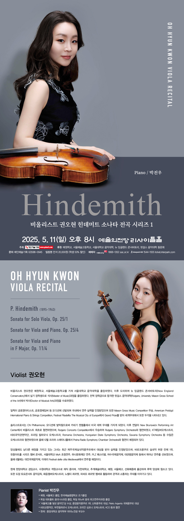 비올리스트 권오현 힌데미트 소나타 전곡 시리즈 1 | NOL 티켓