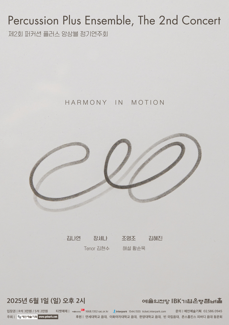 제2회 퍼커션 플러스 앙상블 정기연주회 | NOL 티켓, image size:750x1061