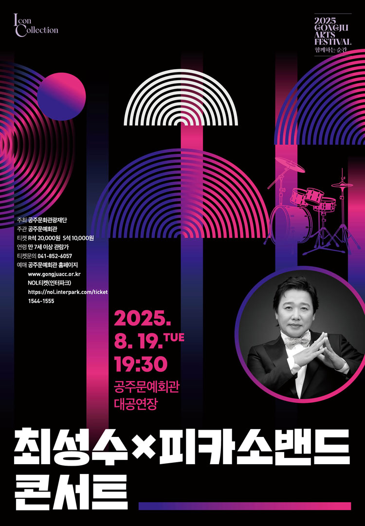 최성수x피카소밴드 콘서트 - 공주 | NOL 티켓