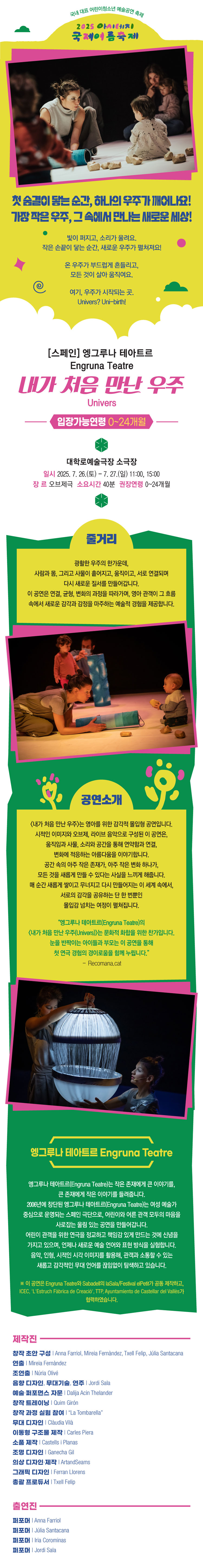 스페인］ 〈내가 처음 만난 우주〉 | NOL 티켓, image size:750x5794