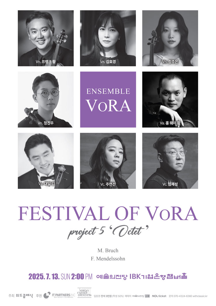앙상블 VoRA 5번째 프로젝트 | NOL 티켓