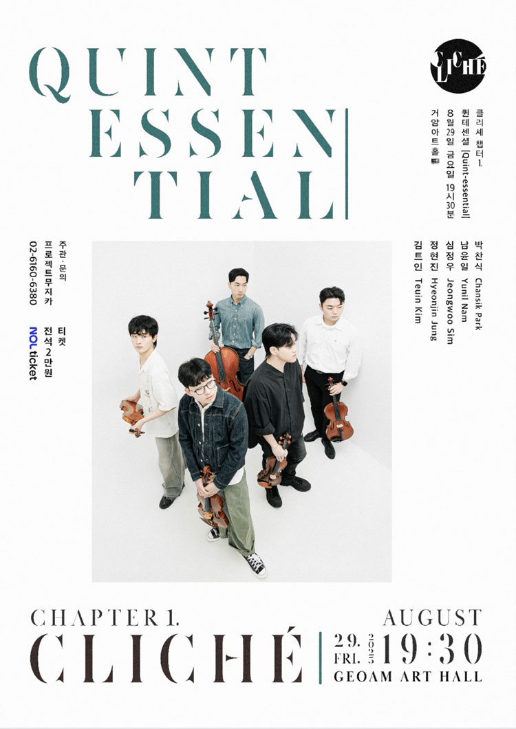현악 5중주 Cliche 창단연주회 | NOL 티켓, image size:750x1060