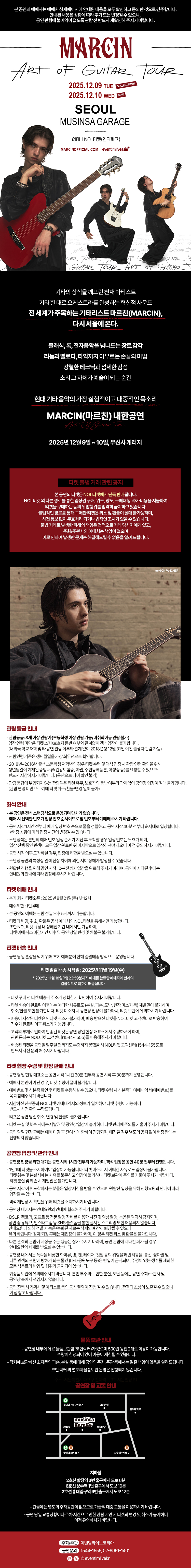 MARCIN(마르친) 내한공연 - ART OF GUITAR TOUR | NOL 티켓
