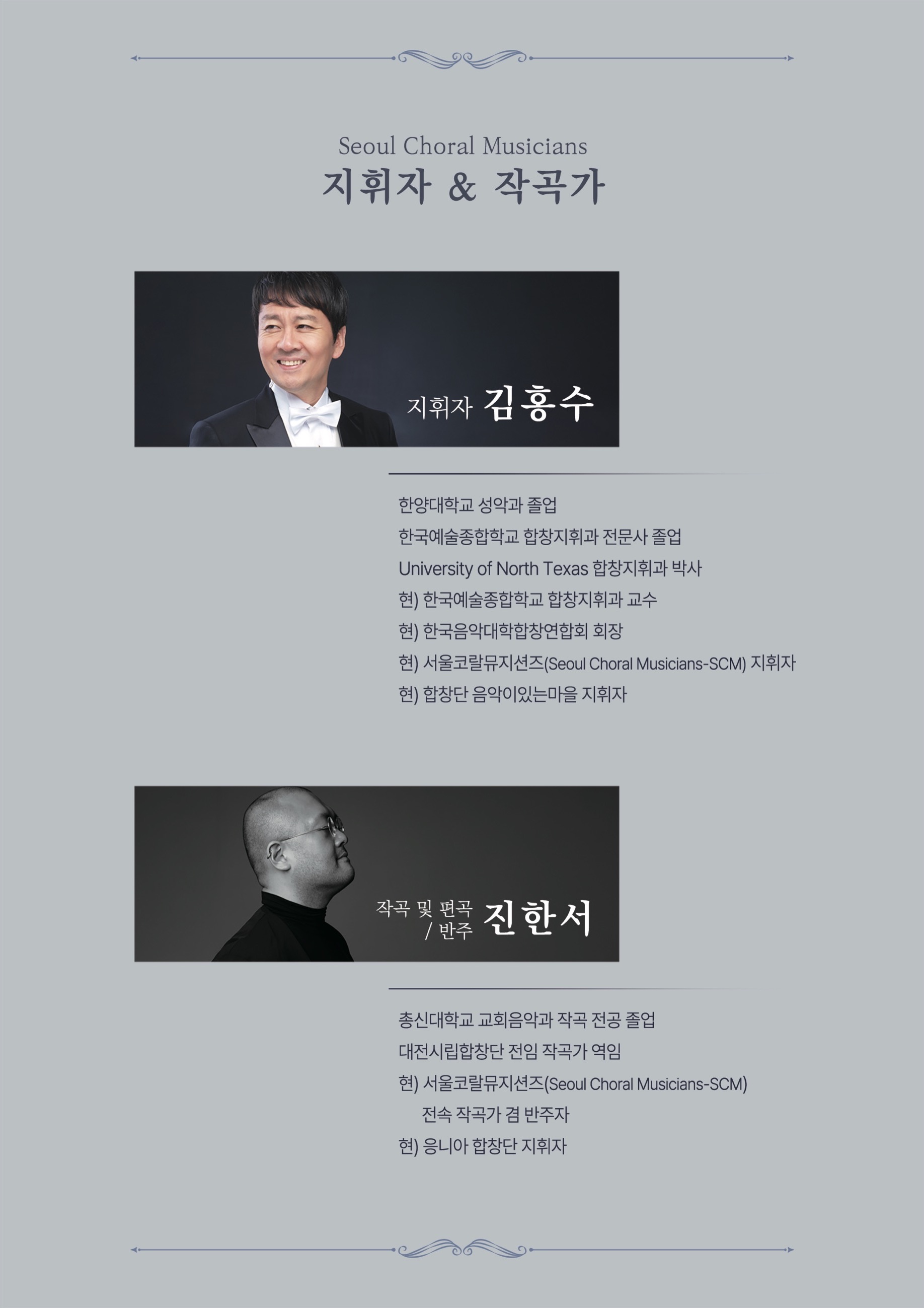 서울코랄뮤지션즈 제15회 정기연주회 | NOL 티켓, image size:1836x2598