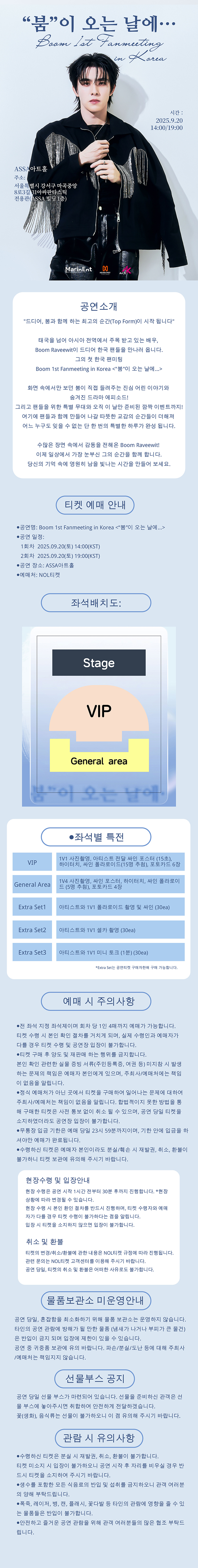 Boom 1st Fanmeeting in Korea 〈＂붐＂이 오는 날에...〉 | NOL 티켓