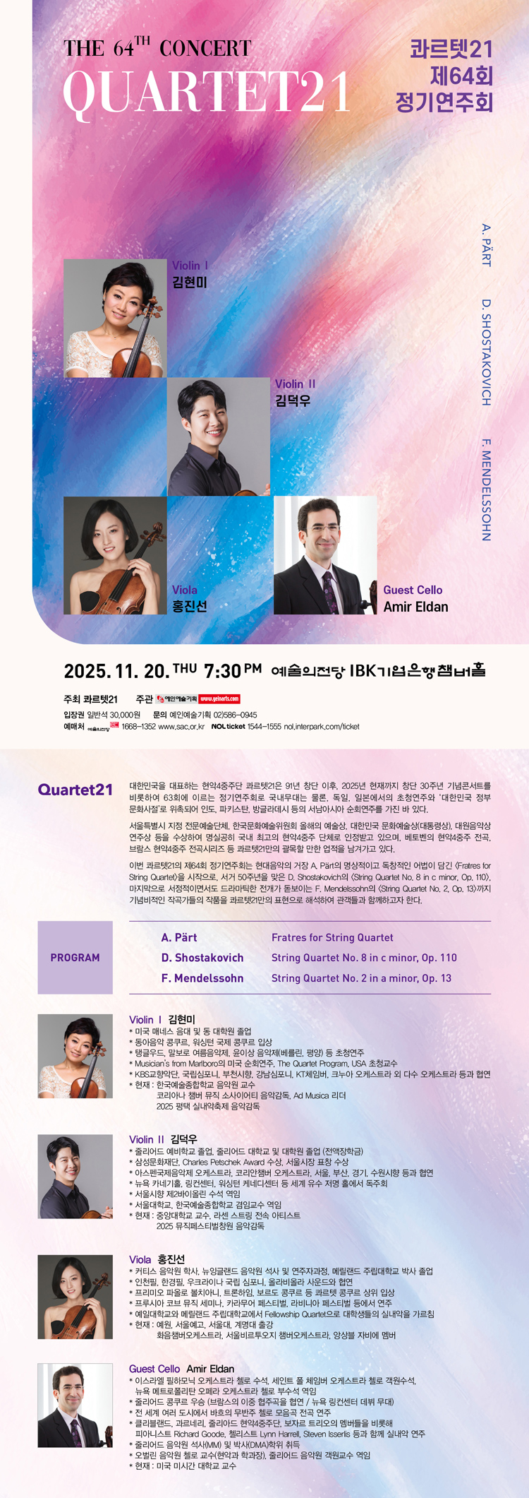 콰르텟21 제64회 정기연주회 | NOL 티켓