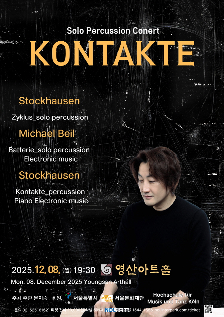 문지승 타악기 독주회 | NOL 티켓, image size:750x1060