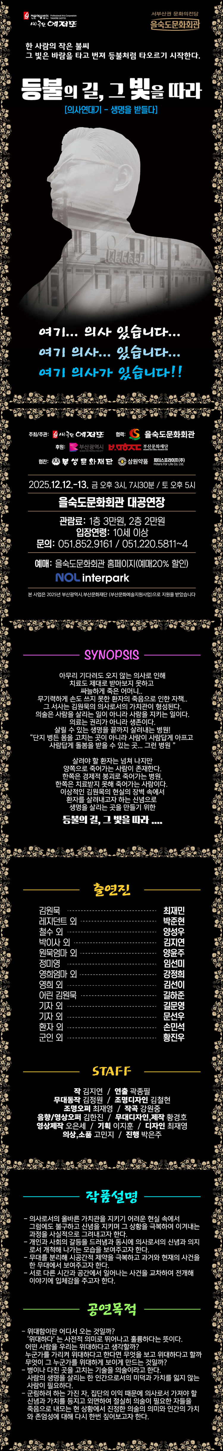 등불의 길, 그 빛을 따라 - 부산 | NOL 티켓