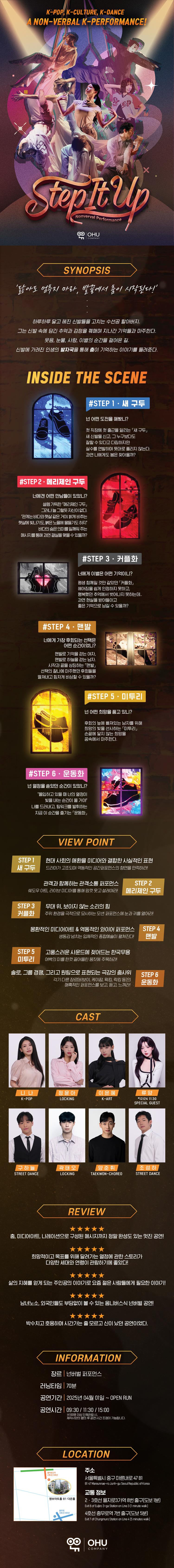 스텝잇업 〈STEP IT UP〉 | NOL 티켓