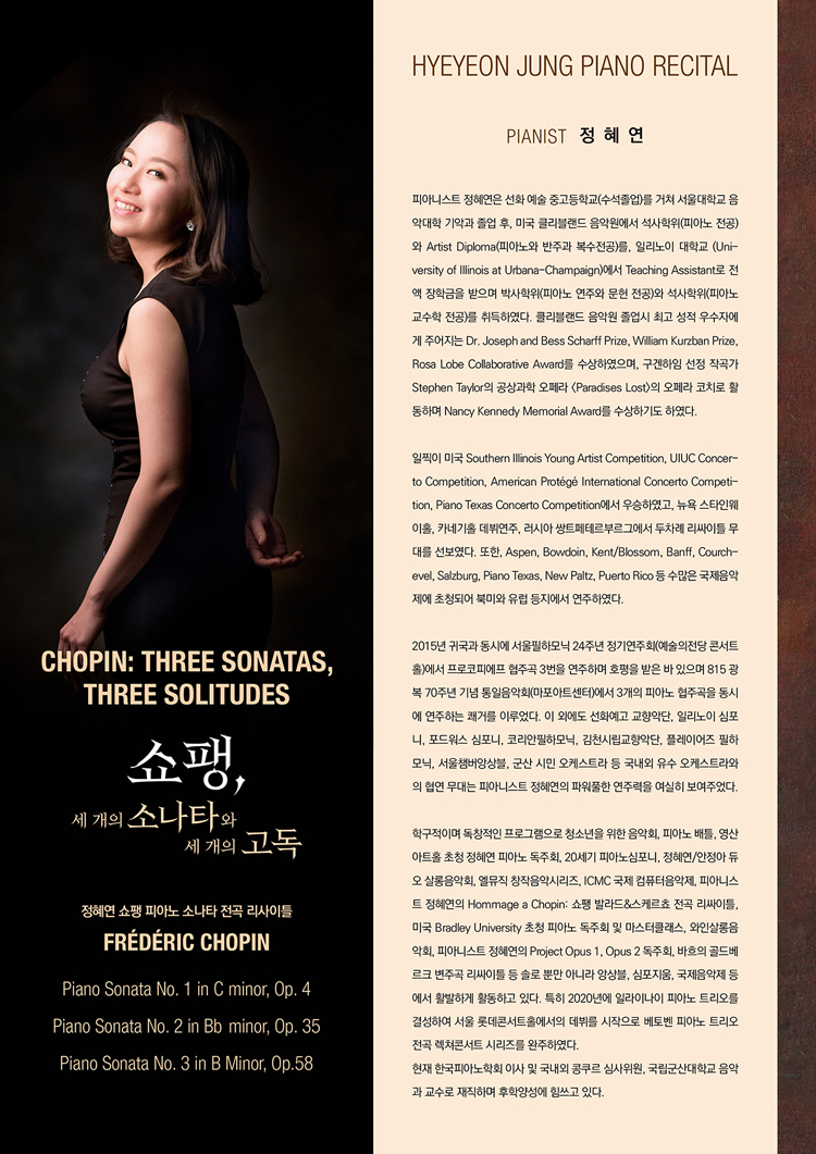 정혜연 쇼팽 피아노 소나타 전곡 리사이틀 | NOL 티켓