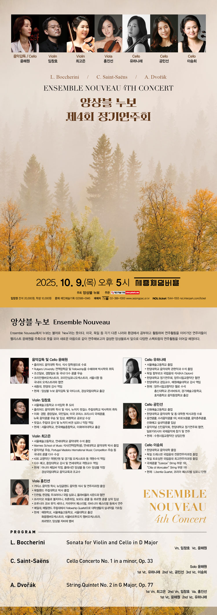 제4회 앙상블 누보 정기연주회 | NOL 티켓