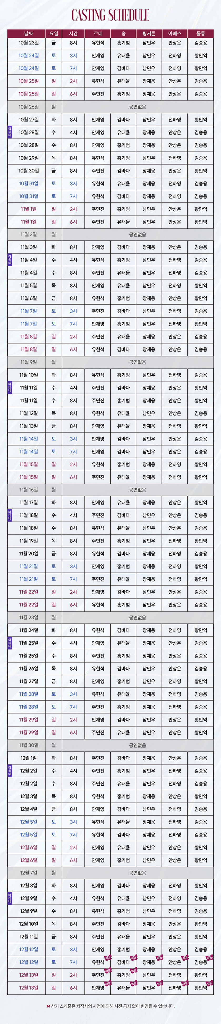뮤지컬 〈엠. 버터플라이〉 공연정보 이미지 5