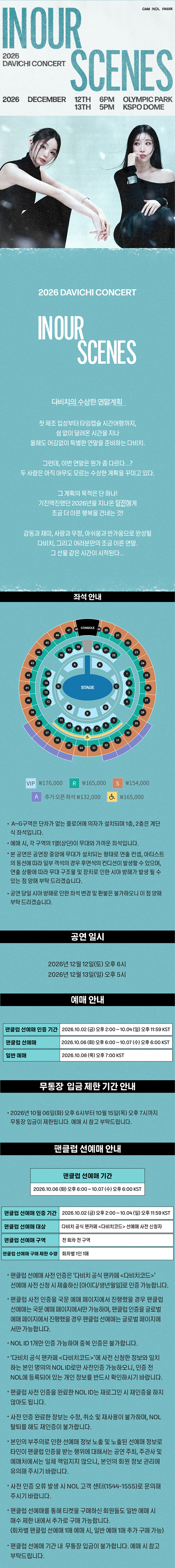 2026 DAVICHI CONCERT 〈IN OUR SCENES〉 콘서트 일정 및 예매 | NOL(야놀자)