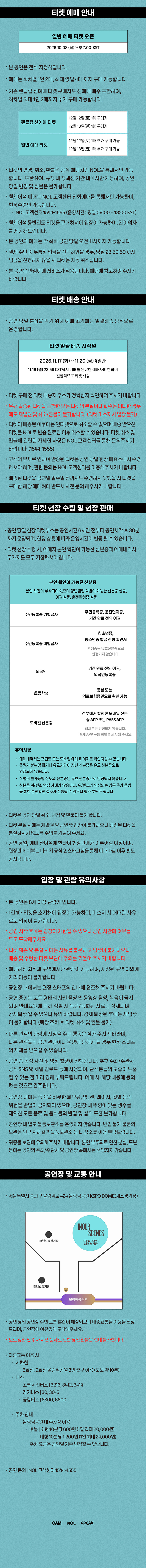 2026 DAVICHI CONCERT 〈IN OUR SCENES〉 콘서트 일정 및 예매 | NOL(야놀자)