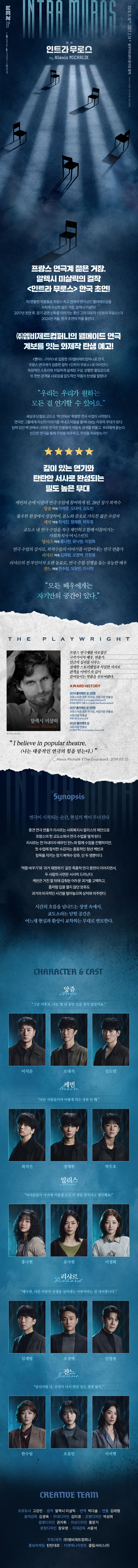 연극 〈인트라 무로스(INTRA MUROS)〉 공연정보 이미지 2