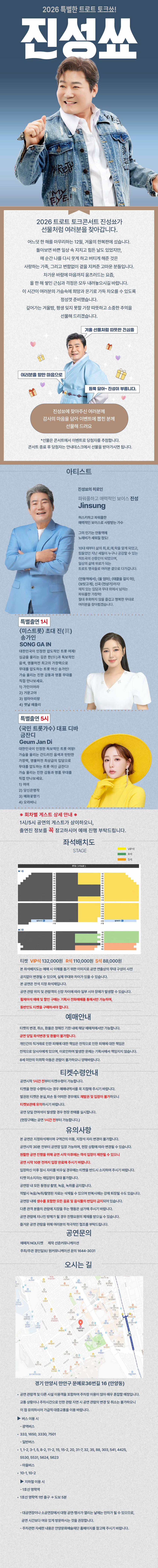 2026 진성 단독 토크콘서트 ＂진성쑈＂-안양 공연정보 이미지 1