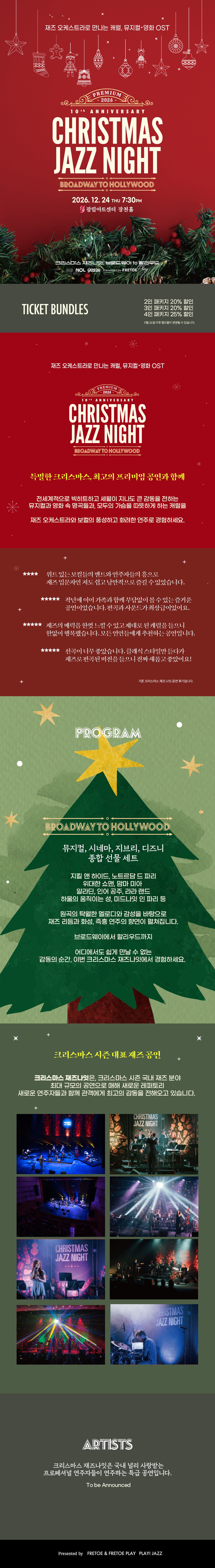 크리스마스 재즈나잇: 브로드웨이 to 할리우드 공연정보 이미지 1